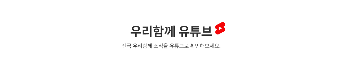 우리함께 유튜브